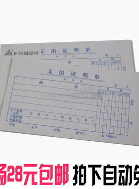 48K支出证明单预算175X95MM单联 文具批发 35页