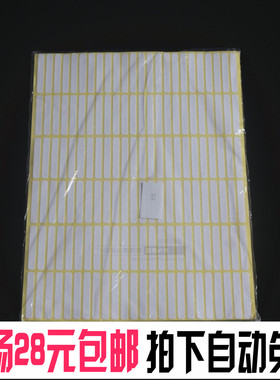 224白色贴纸/空白贴/地址贴/白色不干胶贴纸/打印标签5*34mm