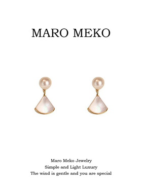 Maro Meko简约气质扇形珍珠耳钉轻奢高级感大气小裙子耳环耳夹女