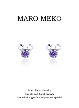 Maro Meko紫色锆石可爱小老鼠耳钉小巧精致卡通米奇耳环儿童耳夹