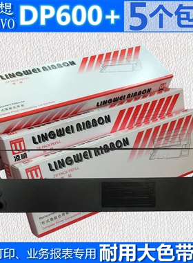 适用联想DP300 DP600+色带架 DP500 DP620 GW5350 智凯C605 C606