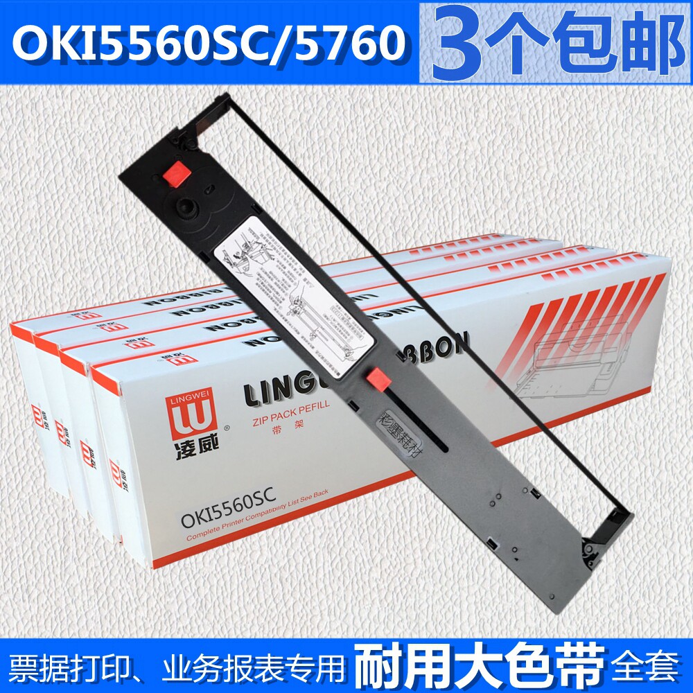适用四通OKI5560SC色带架 OKI5760SP OKI5960 OKI6500F色带框
