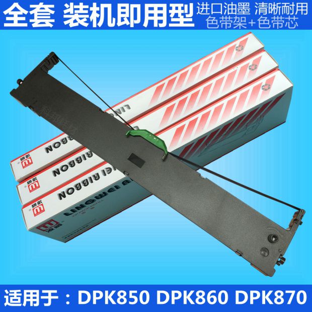 大容量 富士通 DPK850 DPK860色带架 DPK870 DPK950/960色带架