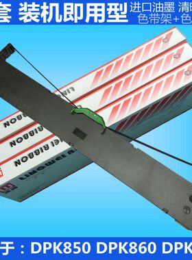 大容量 富士通 DPK850 DPK860色带架 DPK870 DPK950/960色带架