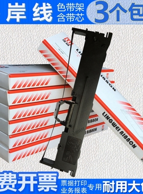 适用海岸线LQ610K色带架 LQ600K LQ620K LQ620KII LQ619K LQ660K