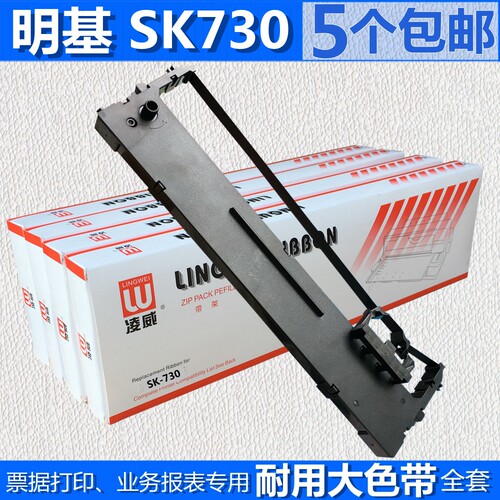 适用明基SK730K色带架 82列票据快递单打印机 SK730专用色带架