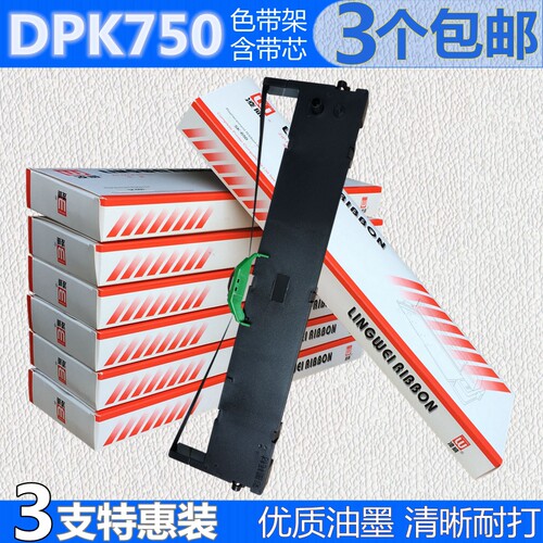 适用DPK750富士通色带架