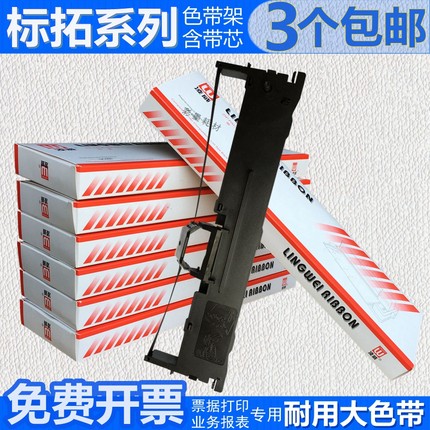 适用标拓BT735K针式打印机色带架BT635 BT610K 630K 635K NX650K
