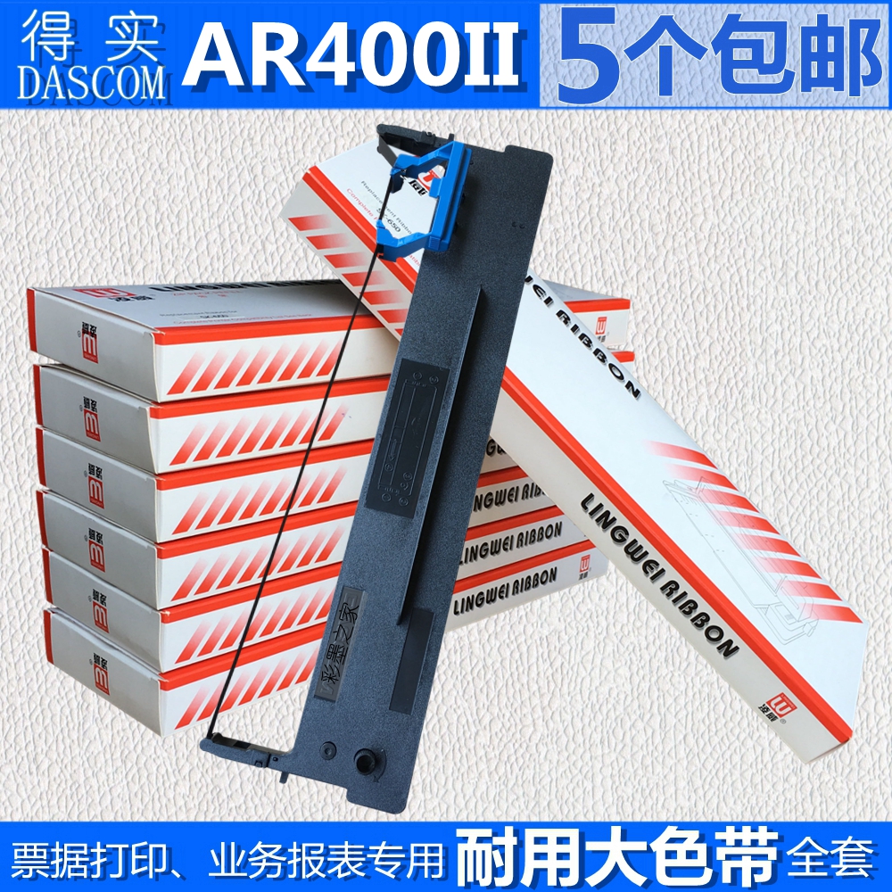 80D-2色带适用得实DS900 910色带架DS940/980 AR400II+ AR400 410