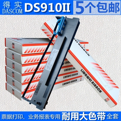 适用得实DS300色带架DS7120 1860TX DS900II DS910II DS620 DS660