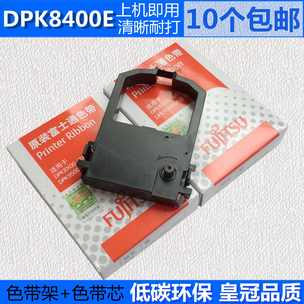 适用富士通 DPK8100E色带架 DPK8400E DPK9500GA DPK9500E DL1100 办公设备/耗材/相关服务 色带 原图主图