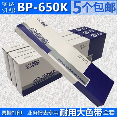 适用BP650K色带架 实达BP650KII 750K 760K 700K 700KII IP660KII