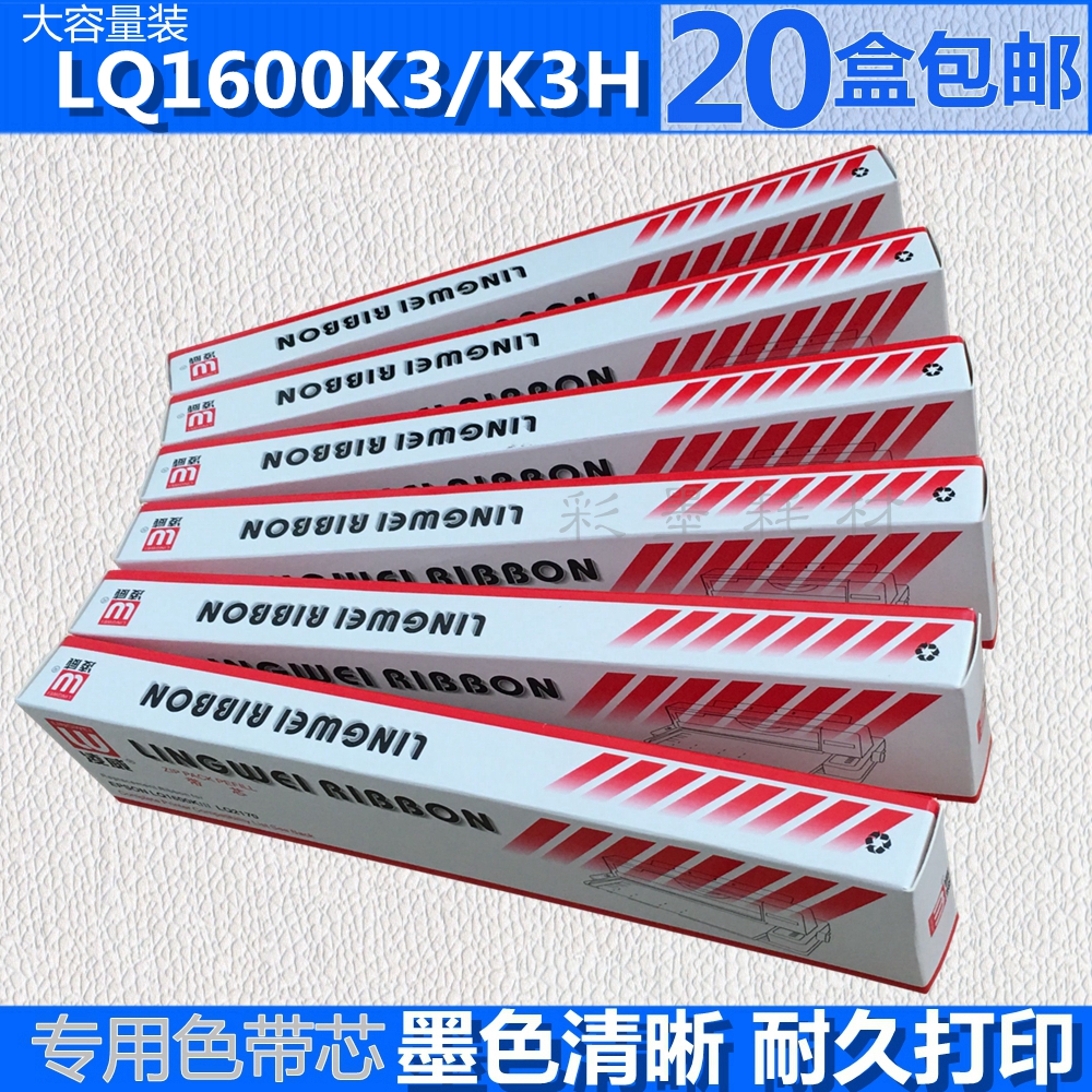 20米加长款LQ1600K3色带芯 适用爱普生LQ2170 LQ1600K3H LQ136KW