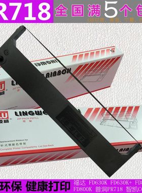 适用 紫金PR718色带架 福达FD630K FD630K+ FD800K FD800KII 色带