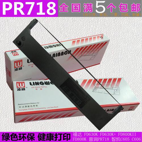 适用 紫金PR718色带架 福达FD630K FD630K+ FD800K FD800KII 色带