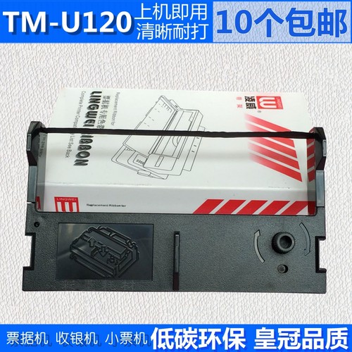 适用爱普生ERC39 TM-U120II U120 U310 K686色带架 M214A色带框