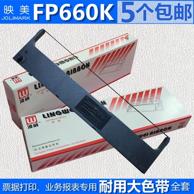 适用映美FP660K FP760K色带架 FP650K FP700K 联想DP600E DP660
