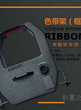 坚美JM168 志美ZM330 考勤机色带架 绅士达ST230 280 ST9200 9300