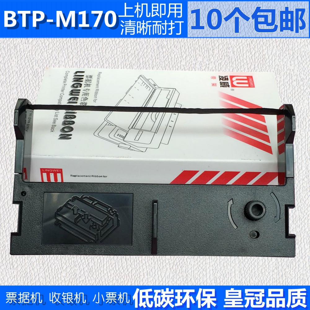 北洋BTP-M170色带架 研科D5000 D7000 金图腾 佳博GP7635 II/III
