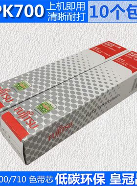 适用富士通 DPK700 710色带 DPK720 DPK710H DPK9500GApro色带芯