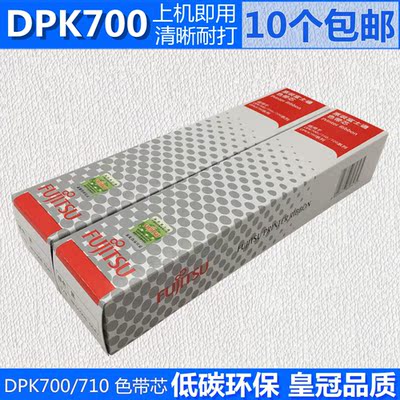 适用富士通 DPK700 710色带 DPK720 DPK710H DPK9500GApro色带芯