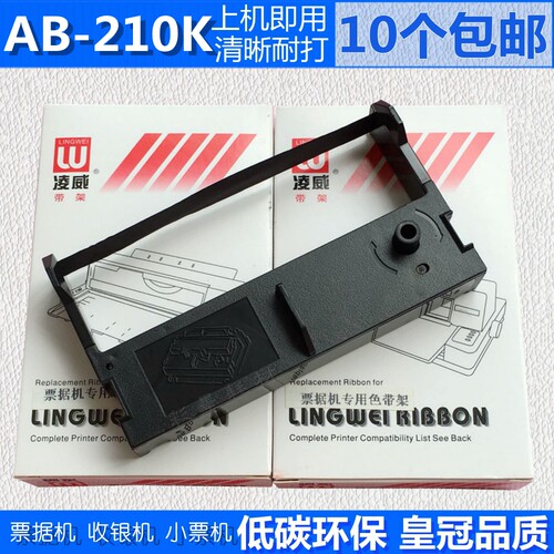 适用中崎AB210K色带架 AB-210K AB220K AB320K AB350K 色带架