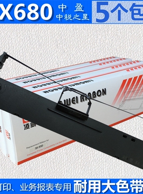 中税之星QS630KII 中盈NX650KII 635KII 730KII色带架 NX680 2470