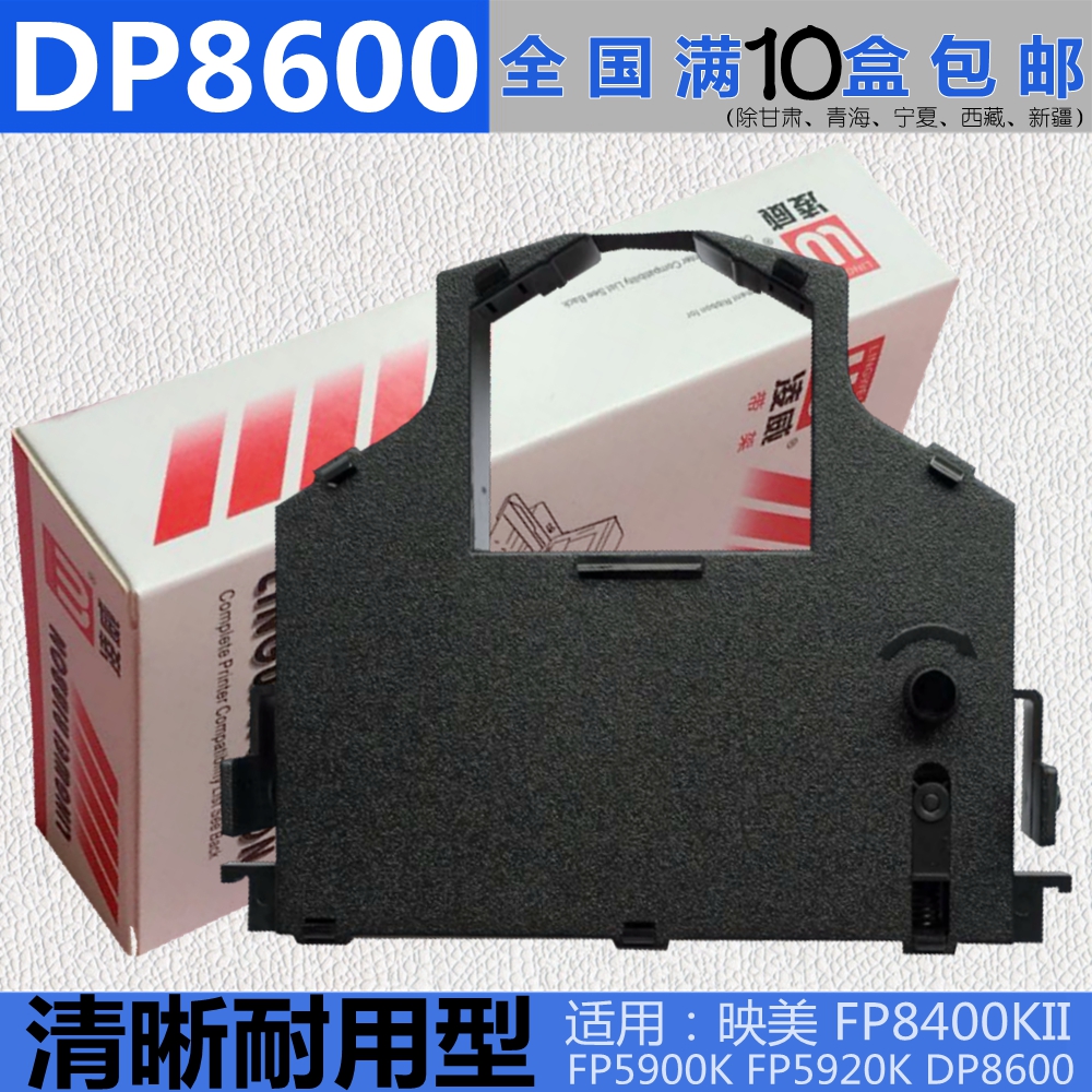 适用联想 DP8600色带架 FP8400KII FP5900K FP5920K FP745K色带框