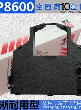 适用联想 DP8600色带架 FP8400KII FP5900K FP5920K FP745K色带框