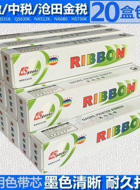 适用中盈中税QS312 318色带芯 NX530 HS730K沧田金税DT880K CT730
