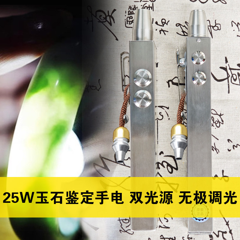 照玉石鉴定手电筒强光看翡翠珠宝琥珀原石瓷器烟酒专用白黄双光灯