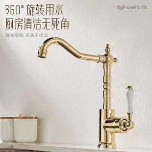 轻奢水龙头全铜厨房阳台欧式 法式 水槽旋转洗菜盆艺术复古金色龙头