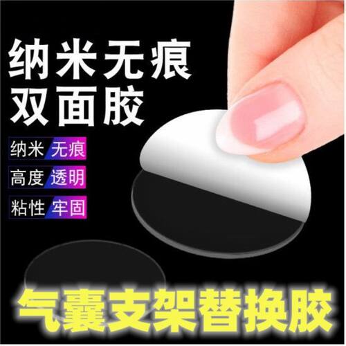 气囊支架透明双面胶高粘无痕背胶