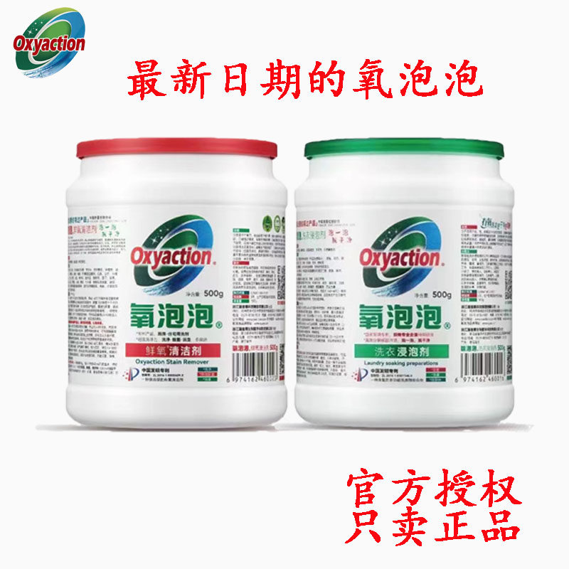 氧泡泡鲜氧颗粒有氧浸泡粉