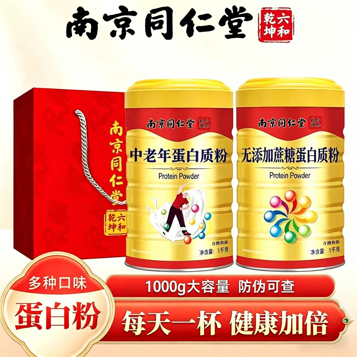 南京同仁堂中老年儿童男女性无蔗糖营养高钙蛋白质粉乳清蛋白奶粉