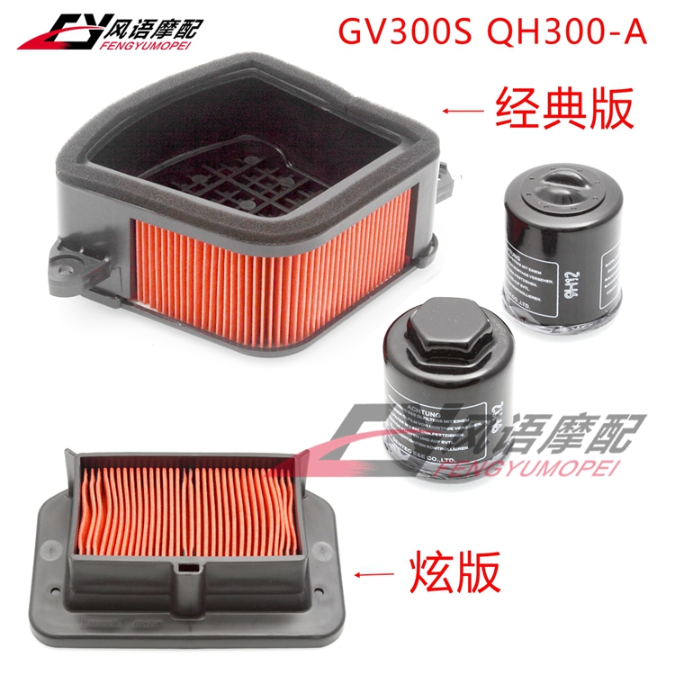 适用轻骑大韩摩托车晓星骁胜GV300S QH300-A空气格机滤清器空滤芯