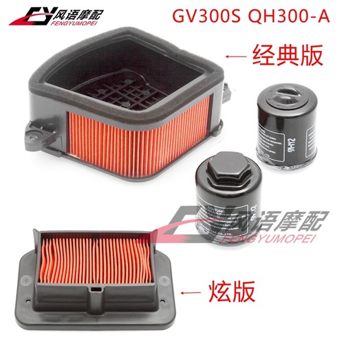 适用轻骑大韩摩托车晓星骁胜GV300S QH300-A空气格机滤清器空滤芯