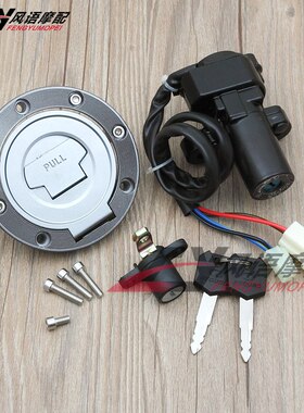 适用雅马哈FZ1 FZ1S FZ1N FZ8 FZ8N FZ8S FZ6 FZ6R FZ6N FZ6S套锁