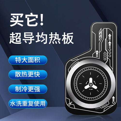 手机均热板散热器导热磁吸片平板贴片引磁片配件iphone降温神器贴