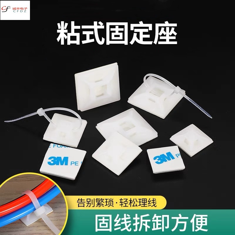 自粘式吸盘固定座理线器固定座