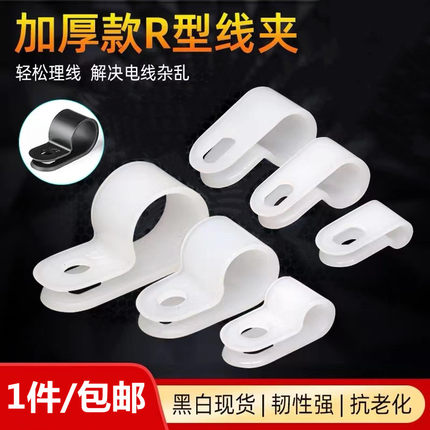 R型线夹绝缘卡U形尼龙理线螺丝固定夹电缆走线卡扣塑料夹子配线钮