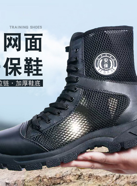 春夏新式安保靴男网眼高帮超轻作战靴消防军训透气作训靴保安鞋