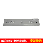 适用老板油烟机配件挂架烟机挂脚原装 通用挂钩螺丝包整体挂板挂片