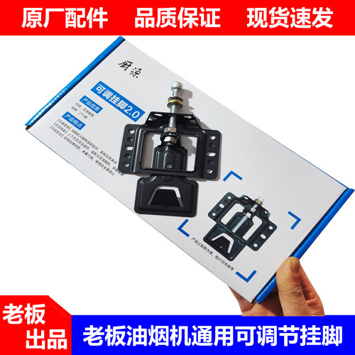 老板厨源油烟机升降挂钩可调节浮动挂板上下调节器挂片可调节挂架 - 封面