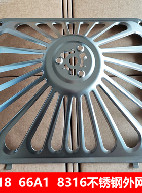 适用老板油烟机8218/8316/66A1/62X2/8211通用不锈钢外罩滤网外罩