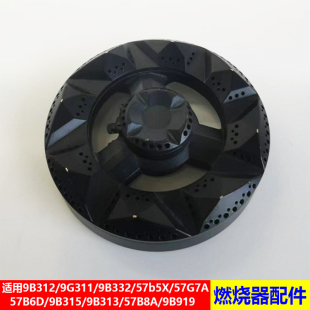 9B332燃烧器底座铜芯铜盖配件 9B315 适用老板燃气灶9B312 57B5X