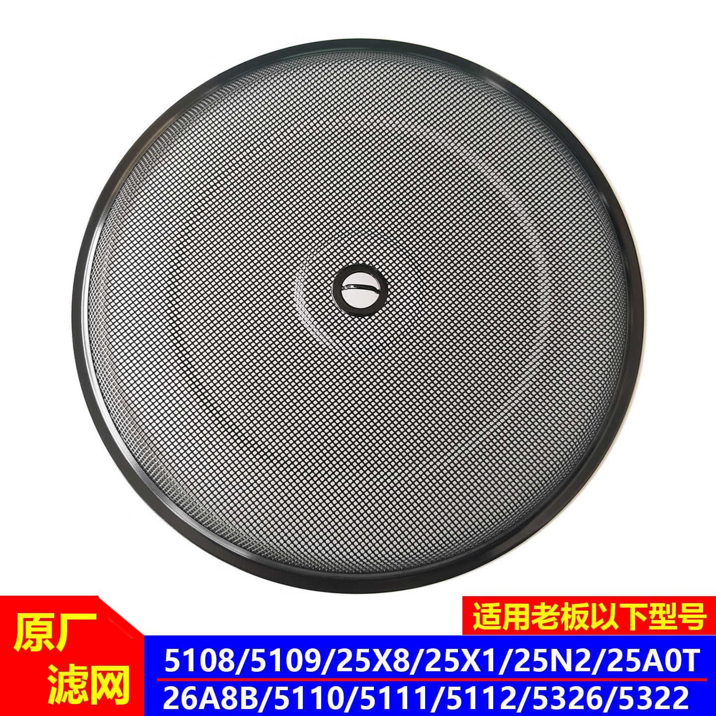 适用老板油烟机5108/5109/25A0T/26A8B/25X1过滤网原装油网网罩