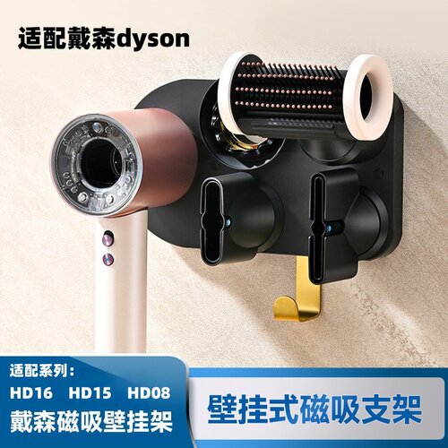 适用戴森dyson吹风机支架置物架