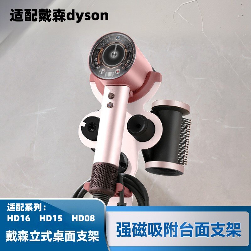 戴森dyson吹风机桌面收纳支架图片