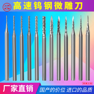 电动高速钨钢雕刻刀铣刀核雕刀旋转木工微雕尖刀针圆刀针牙机磨针